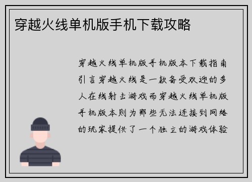 穿越火线单机版手机下载攻略