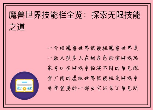 魔兽世界技能栏全览：探索无限技能之道