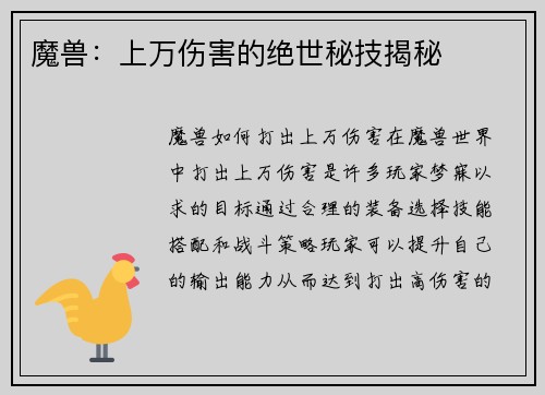 魔兽：上万伤害的绝世秘技揭秘